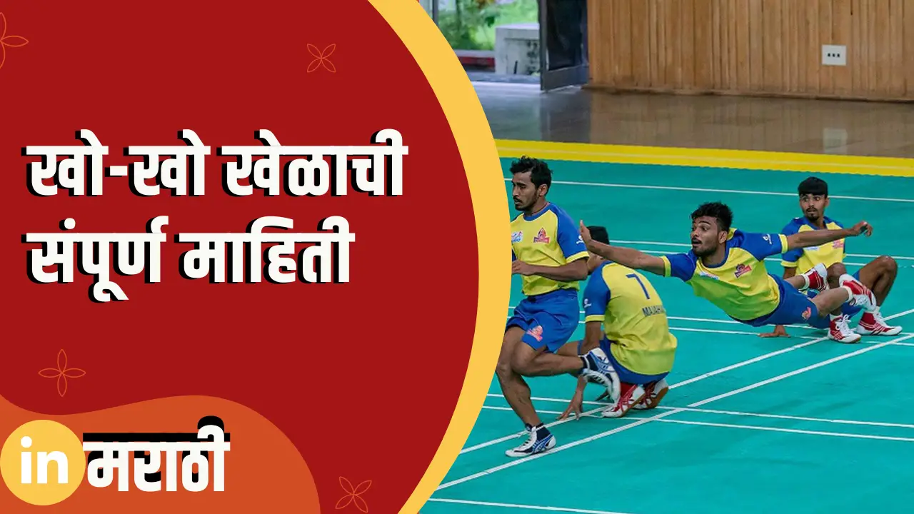 kho-kho-information-in-marathi-in-marathi