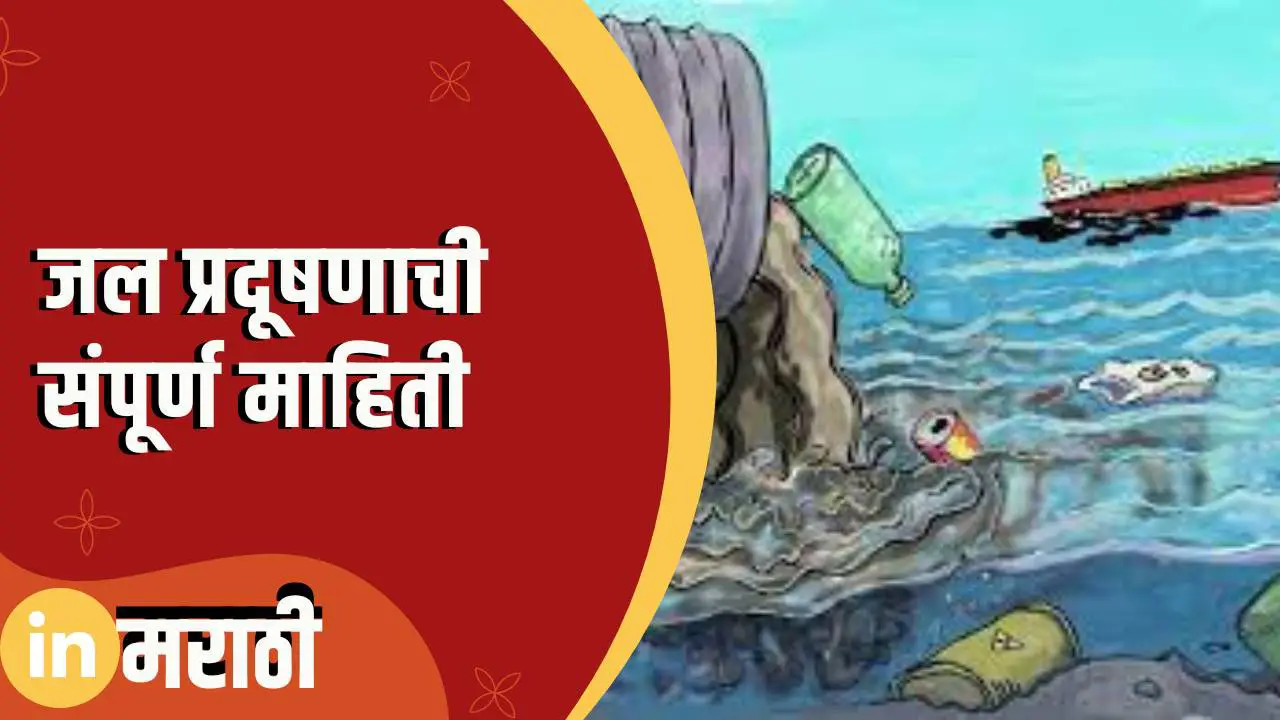 water pollution essay in marathi