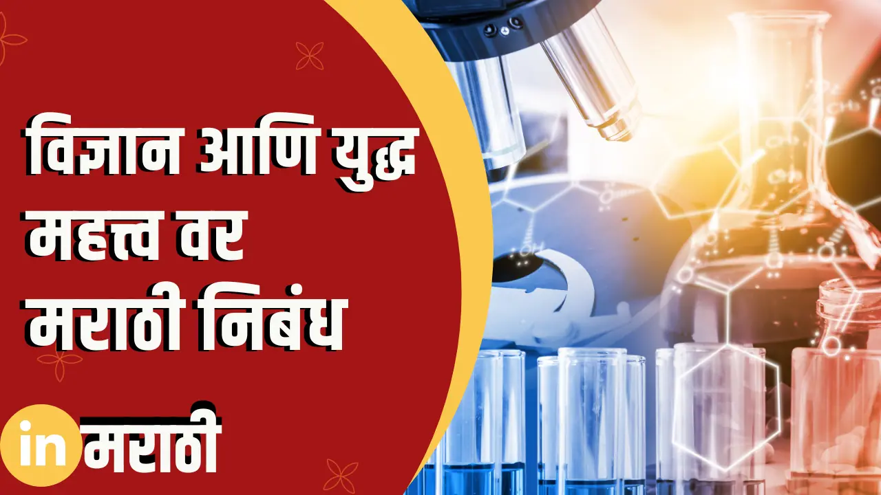 importance of science essay in marathi