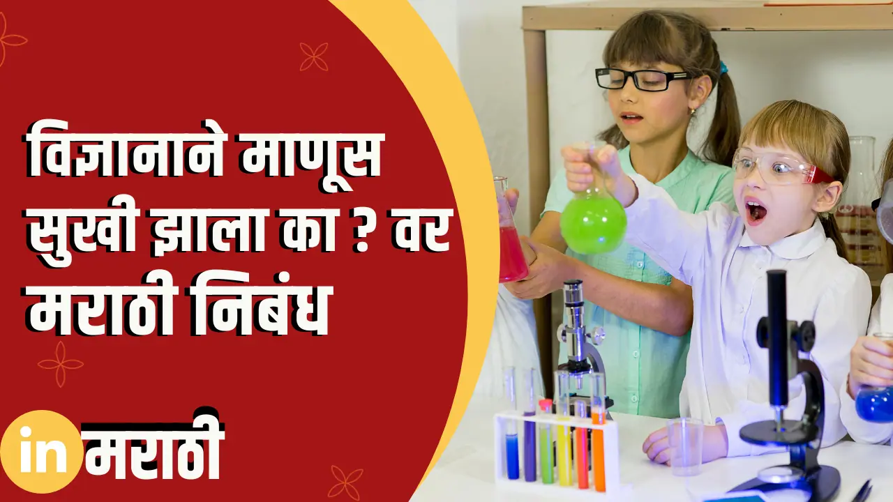 science essay marathi